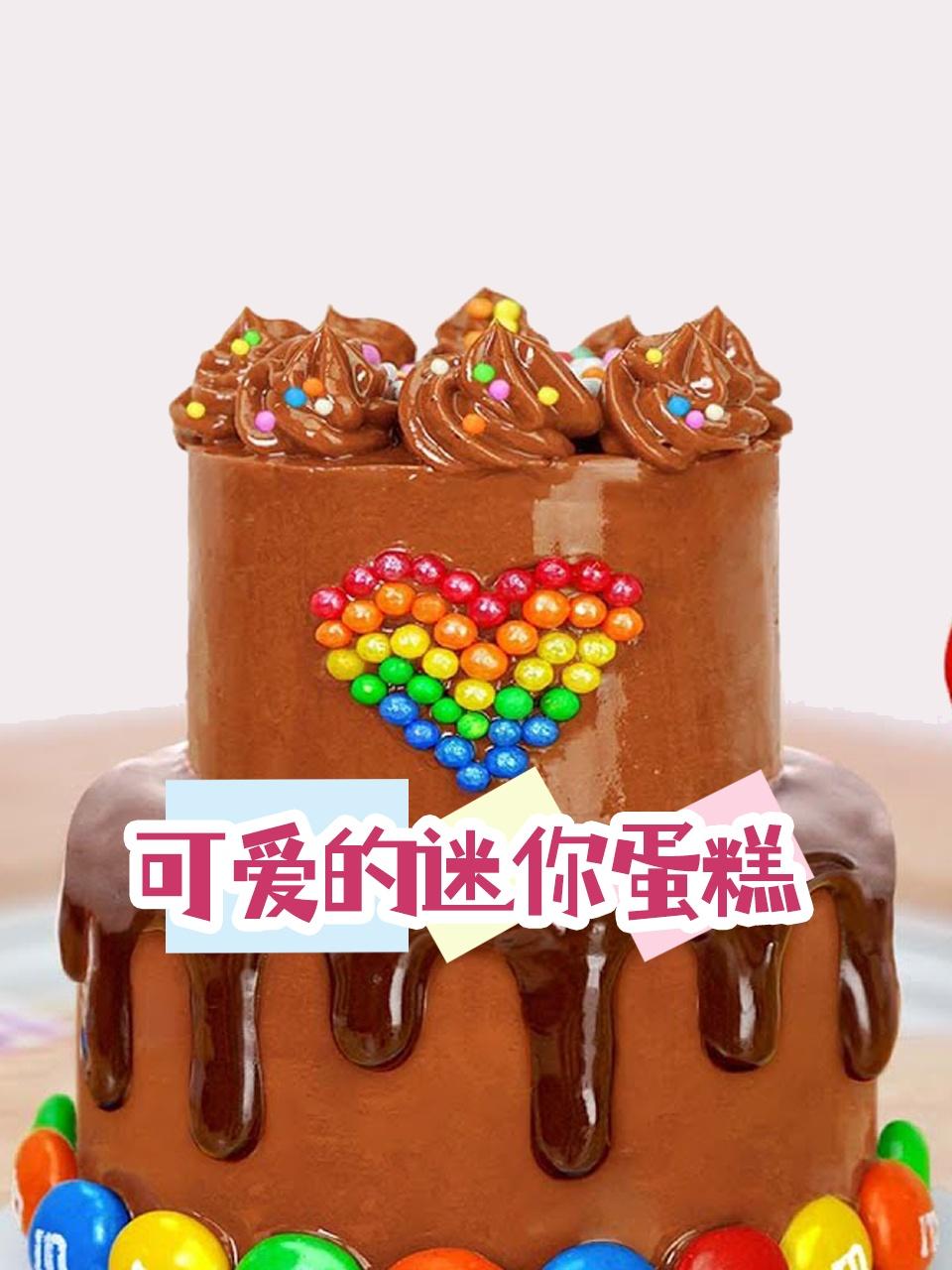 可爱的迷你蛋糕