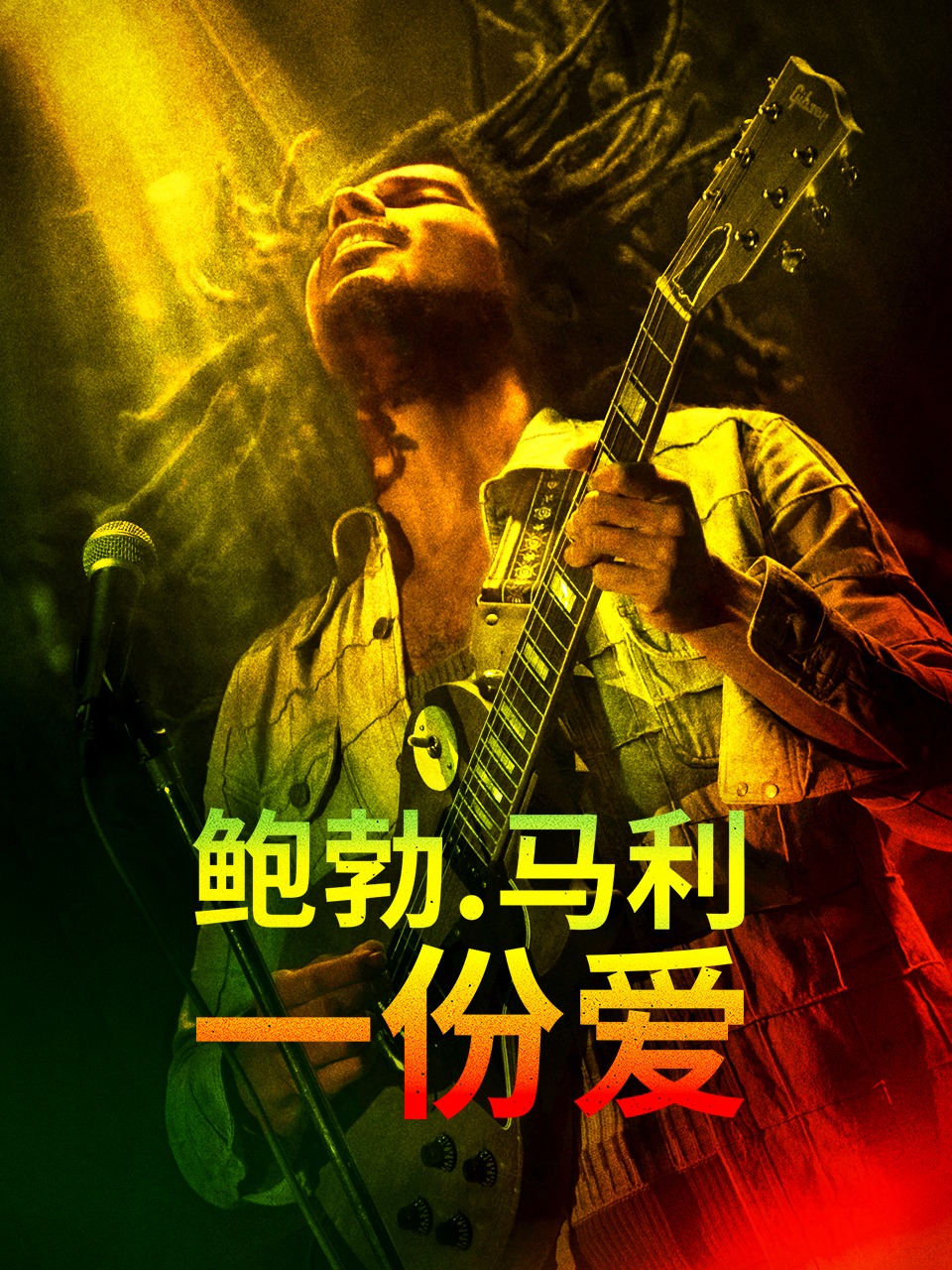 鲍勃马利一份爱