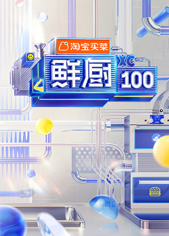 鲜厨1002