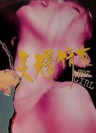 后入空姐内射秘书中出女社长