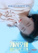 同性恋欧巴我会让你兴奋