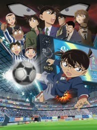 名侦探柯南：第11个前锋