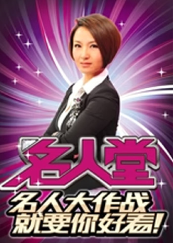 名人堂湖北卫视