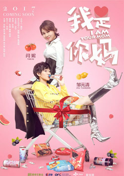 我是你妈
